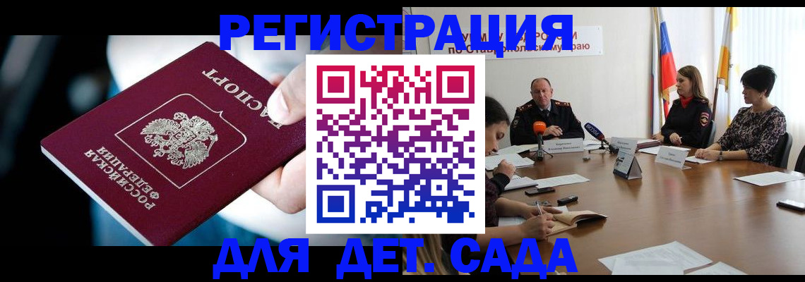 прописка законно в Гае