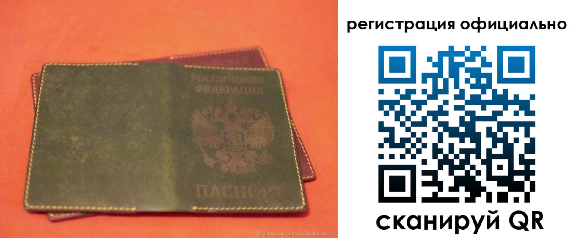 прописка 2025 в Гае