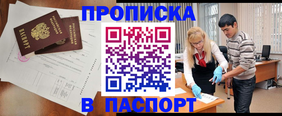 временная регистрация недорого в Гае