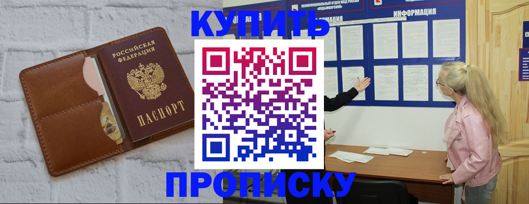 прописка гарантия в Гае