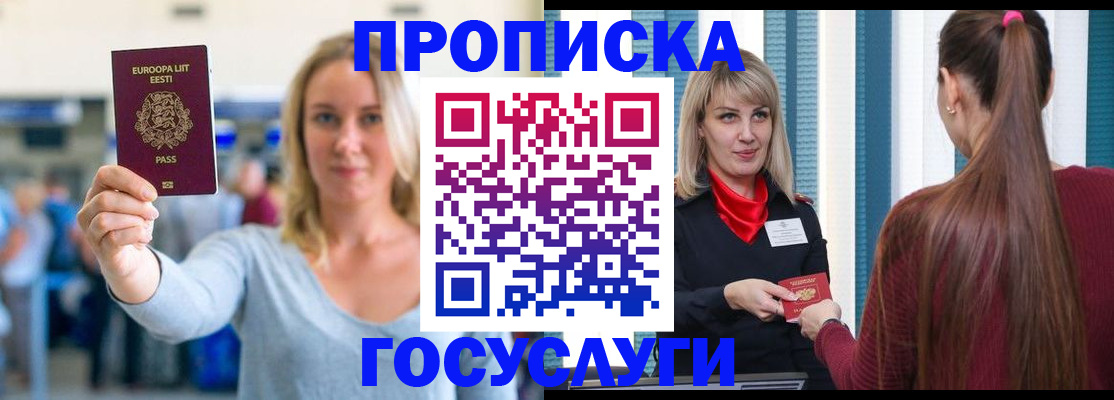 временная регистрация для школы в Гае