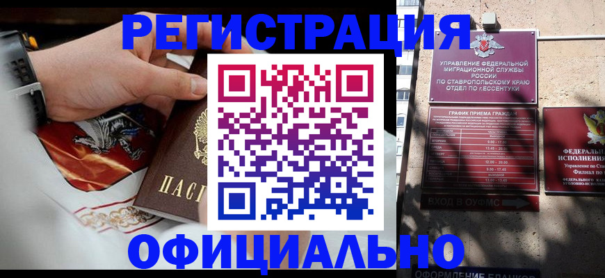 купить прописку в Гае