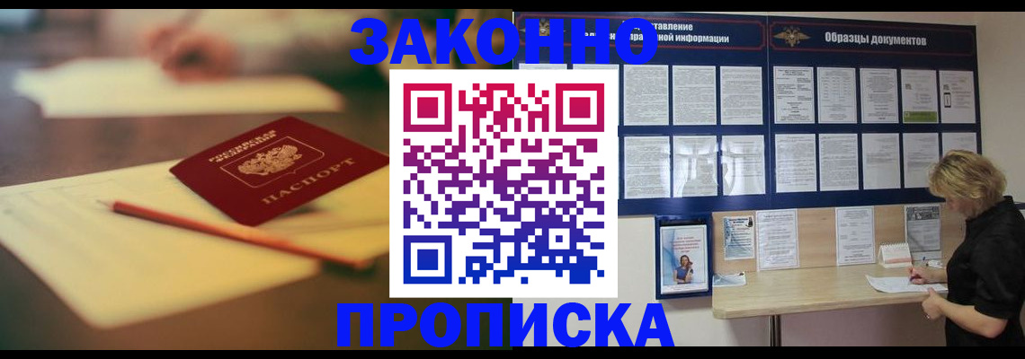 прописка законно в Гае