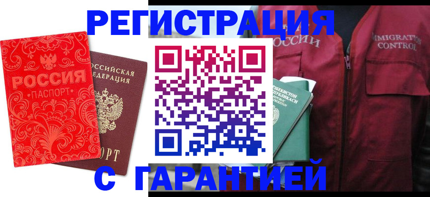 временная регистрация поиск в Гае