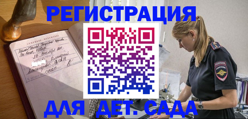 регистрация для дет. сада в Гае