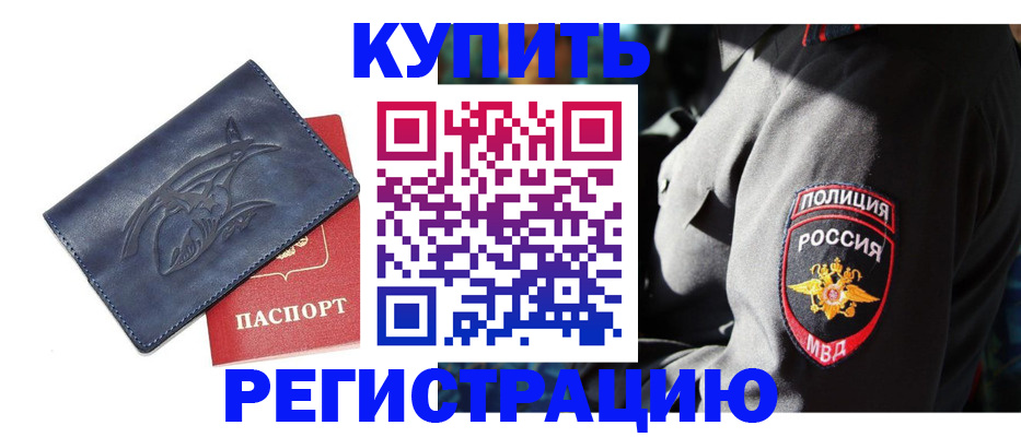 временная регистрация недорого в Гае