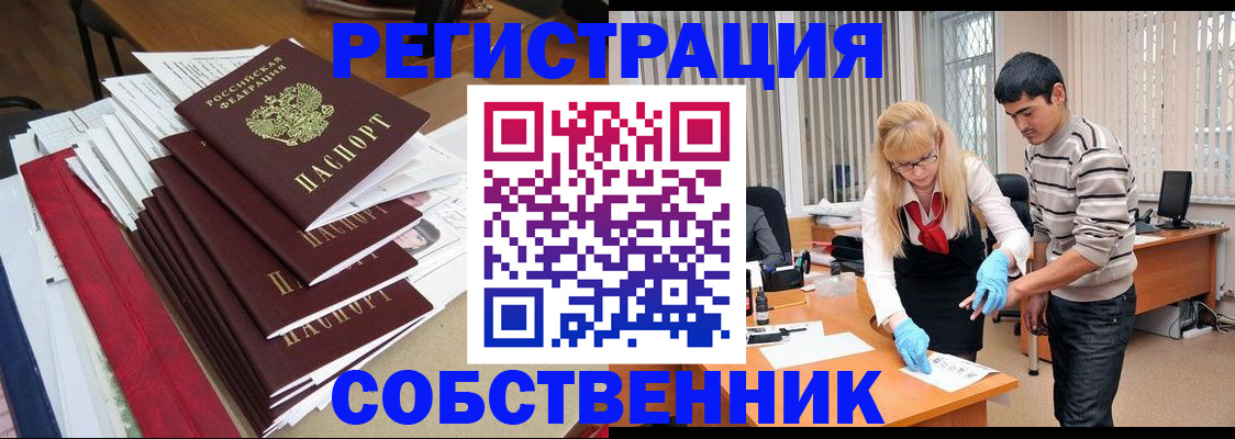 временная прописка в Гае