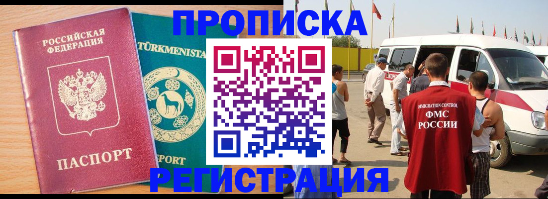 прописка гарантия в Гае