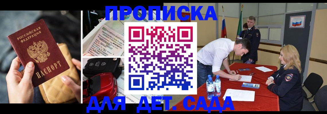 прописка 2025 в Гае